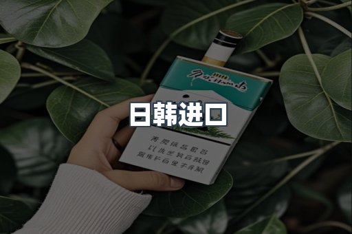 日本香烟系列